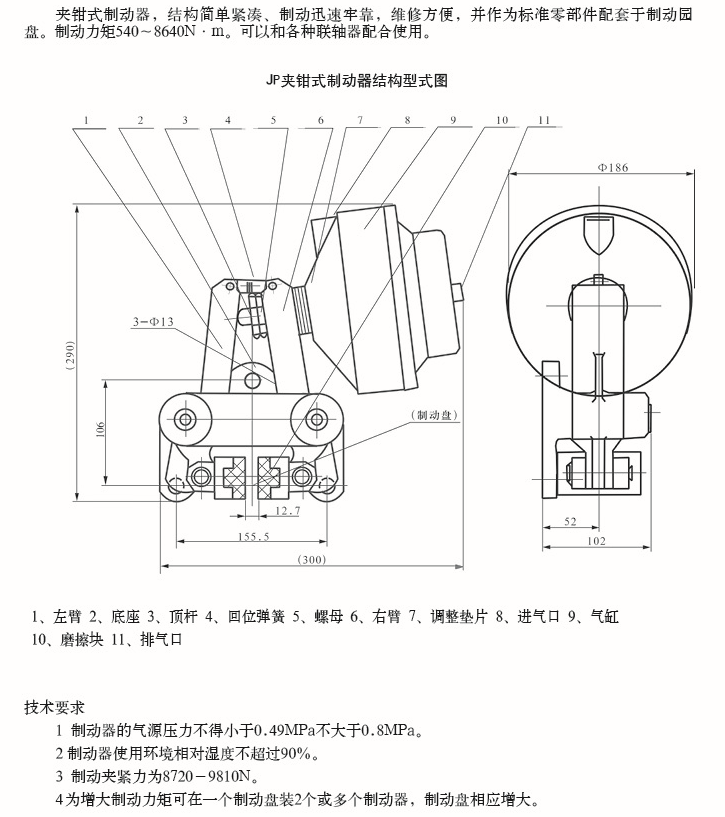 夾鉗式氣動制動器