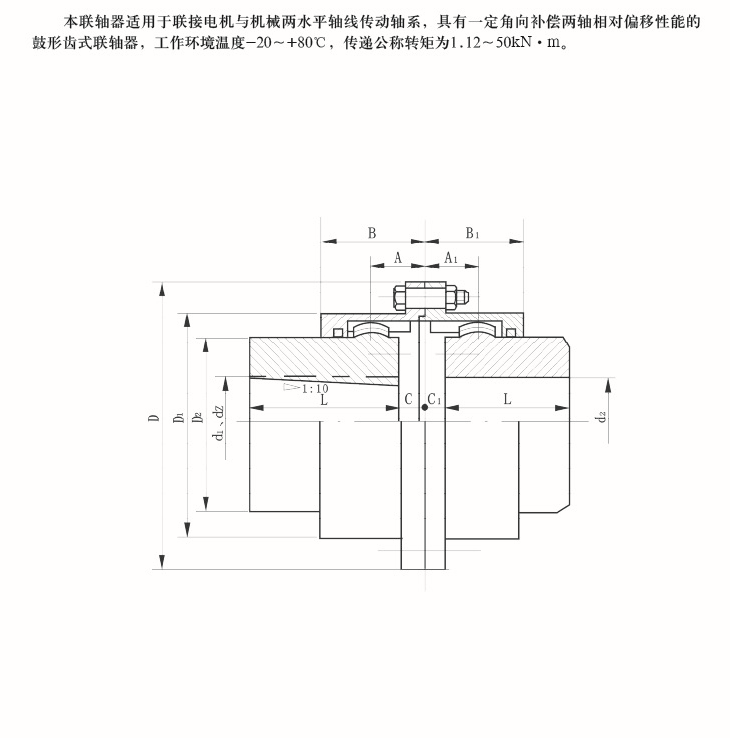 GCLD型鼓形齒式聯(lián)軸器